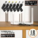 送料無料 変換アダプター コネクター USB Type-C メス DC 5V 9V 12V オス PD充電 L字型 給電 ノートパソコン