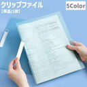 送料無料 クリップファイル クリアファイル A4 スライドクリップ式 文房具 文具 ファイル 事務用品 学用品 バインダー 挟む 簡単 学生 オフィス 整理整頓...