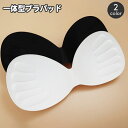 送料無料 ブラパッド ブラジャーパッド 一体型 バストパッド レディース ブラカップ スポーツブラ ブラキャミ 付け替え 交換 女性下着 インナー