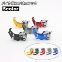 送料無料 コンビニフック ハンドルフック ヘルメットフック バイク用品 荷物掛け 小物掛け ボルト取り付け 汎用 バッグホルダー 吊り下げフック スクーター バ...