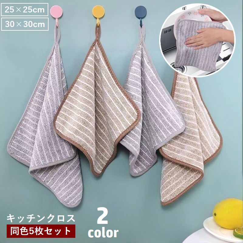 送料無料 キッチンクロス 布巾 ふきん 5枚セット ループ付きハンドタオル マイクロファイバー 両面 食器拭き 台拭き キッチン用品 油汚れ 正方形 ボーダー柄 掃除