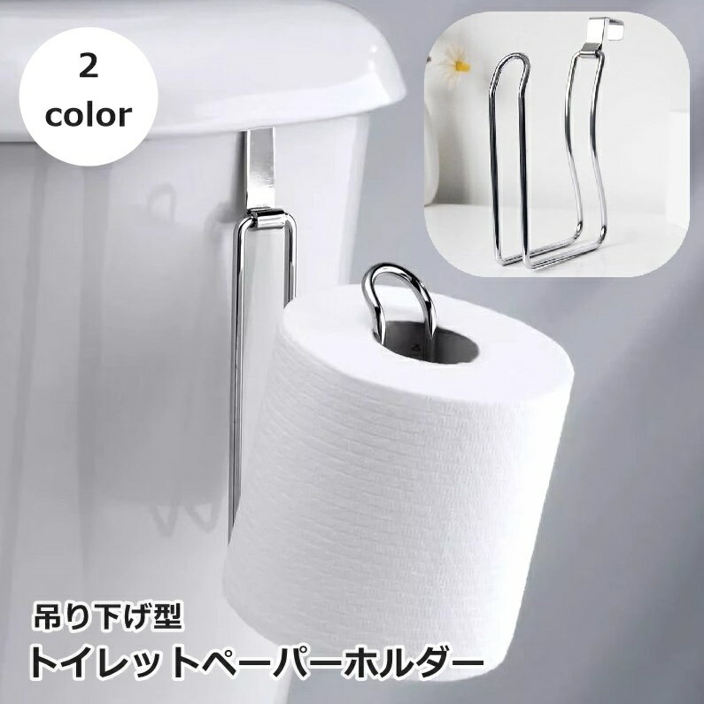送料無料 トイレットペーパーホルダー キッチンペーパー トイレ用品 吊り下げ型 トイレタンク 収納扉 布巾 ふきん タオル掛け キッチン