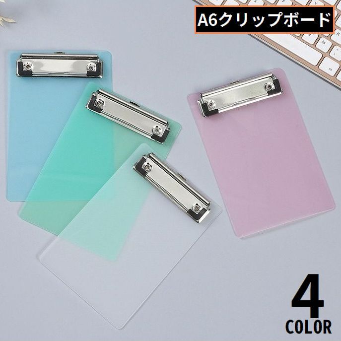 送料無料 クリップボード バインダー クリップファイル A6 縦型 半透明 クリア 文房具 事務用品 ビジネス オフィス 書類 資料収納