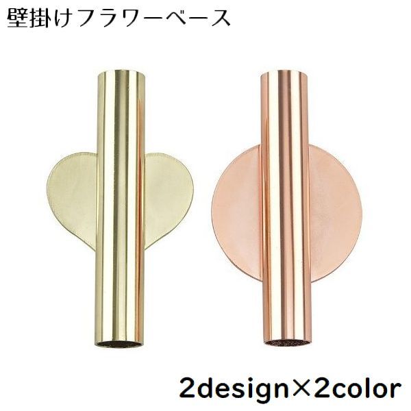 送料無料 フラワーベース 壁掛け フラワースタンド 花瓶 花びん 花器 金属製 一輪挿し インテリア ...