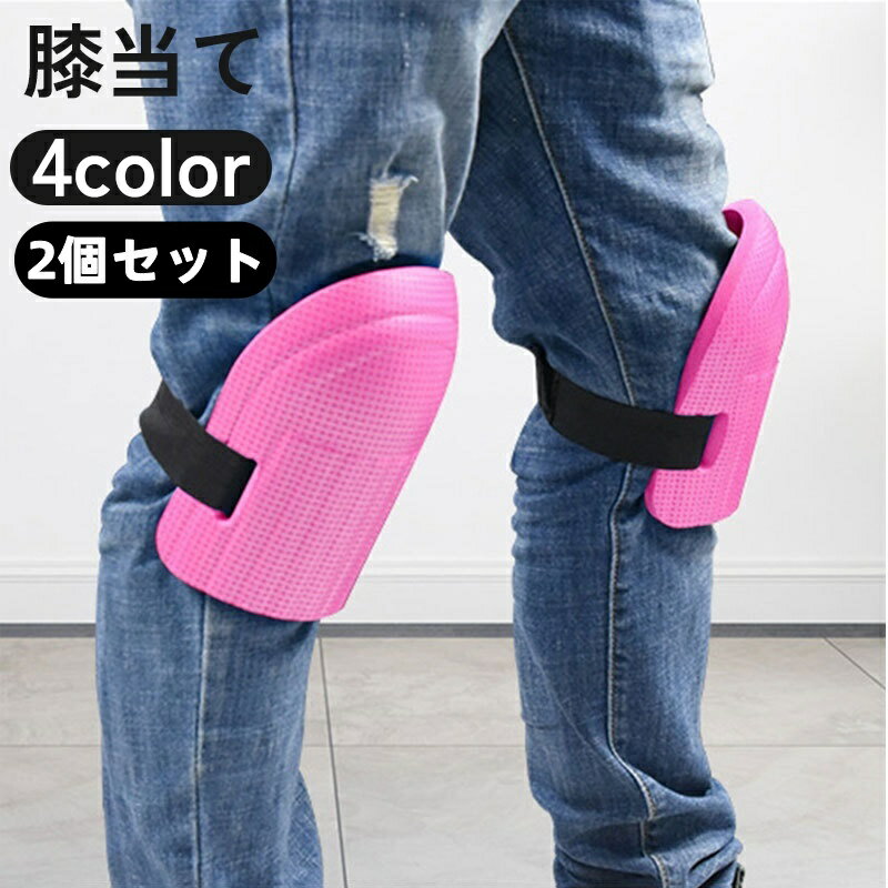 送料無料 膝当て プロテクター サポーター 大人 ひざ ニーパッド パ...(4)