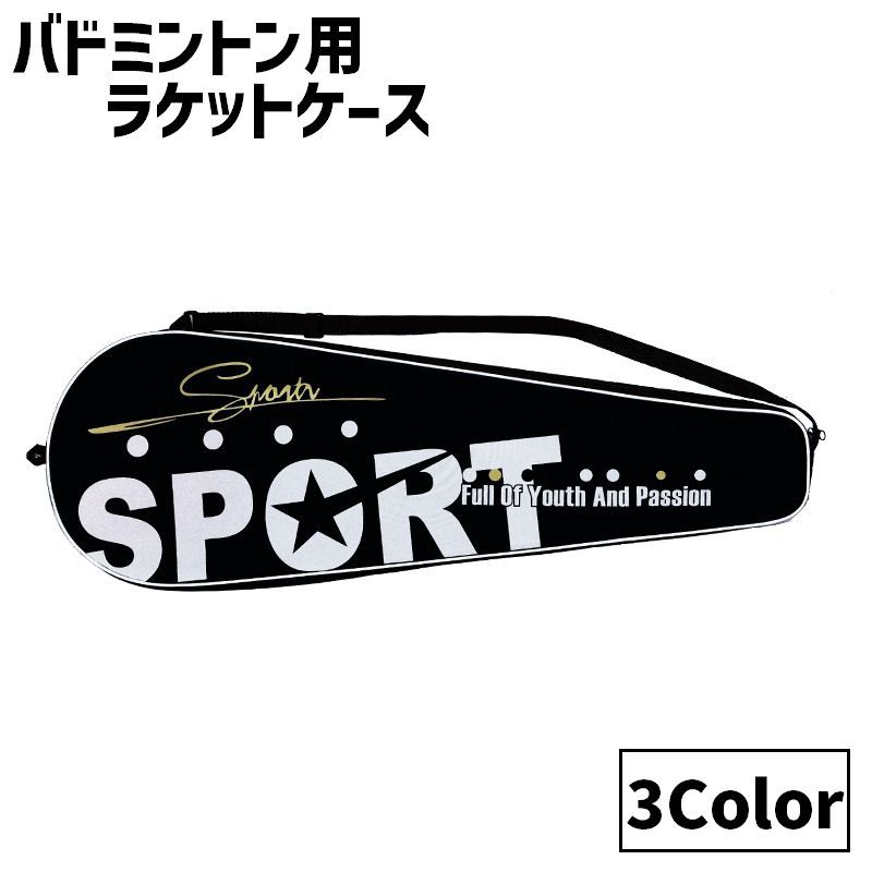 送料無料 バドミントン ラケットケース シャトル2本収納 バドミントンバッグ ソフトケース スポーツ ラケット 収納 肩紐 肩掛け 英字ロゴ スター 防水 長さ調節可能 カジュアル シンプル かわいい