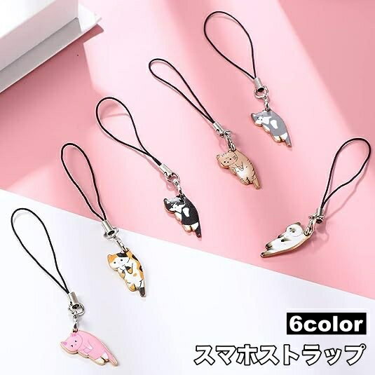 送料無料 スマホストラップ キーホルダー バッグチャーム 猫 ネコ シンプル お洒落 可愛い 目印 スマートフォン カメラ デジカメ