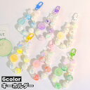 送料無料 キーホルダー バッグチャーム レディース ストラップ フェイクパール ビーズ 大粒 カラビナ フック かわいい お洒落