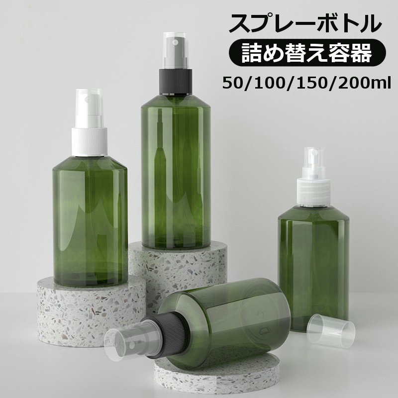 送料無料 詰め替え容器 スプレーボトル 小分けボトル ミストボトル 旅行 トラベルグッズ 携帯用 化粧水 ローション クリア 透明 持ち運び おしゃれ