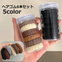 送料無料 ヘアゴム 6本セット 髪ゴム パイル調 厚手 ヘアアクセサリー レディース 子供 女性用 きっず 髪留め まとめ髪 髪飾り ヘアアレンジ おしゃれ か...