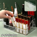 送料無料 メイクボックス 口紅入れ 口紅ケース コスメボックス クリアカラー 透明 シンプル コスメ収納 収納 仕切り 化粧品 机上 卓上 整理整頓