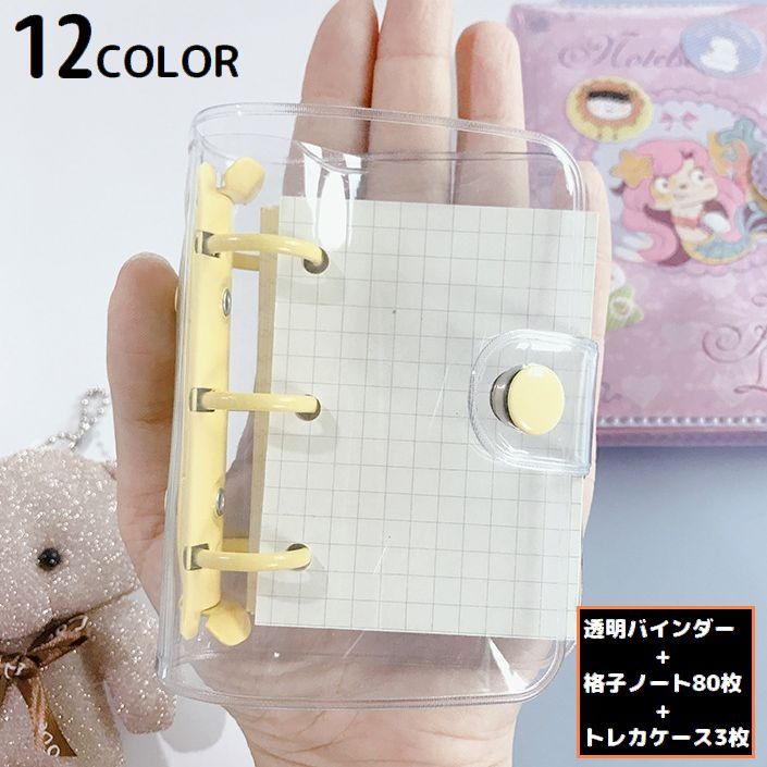 送料無料 システム手帳 透明バインダー メモ帳 文房具 ミニ ポケットサイズ 3穴 クリア トレカケース 格子ノート リフィル付 シンプル