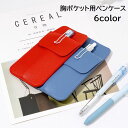 送料無料 ペンケース ペンホルダー 事務用品 文房具 文具 胸ポケット用 フェイクレザー レザー調 無地 単色 ブラック 黒 シンプル 看護師 医師 医療 白衣...
