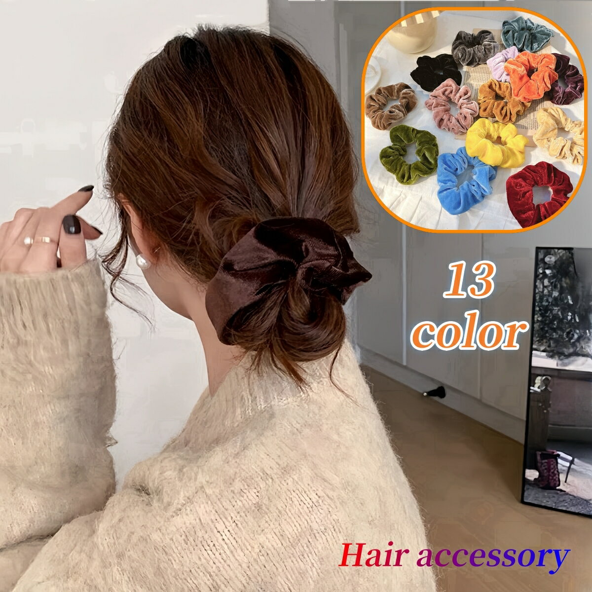 送料無料 シュシュ ヘアゴム 髪ゴム ヘアアクセサリー レディース 女性 髪留め 髪飾り 無地 単色 シンプル まとめ髪 ヘアアレンジ 可愛い おしゃれ お洒落 普段使い お出かけ デイリー 女性用 婦人用 ファッション小物