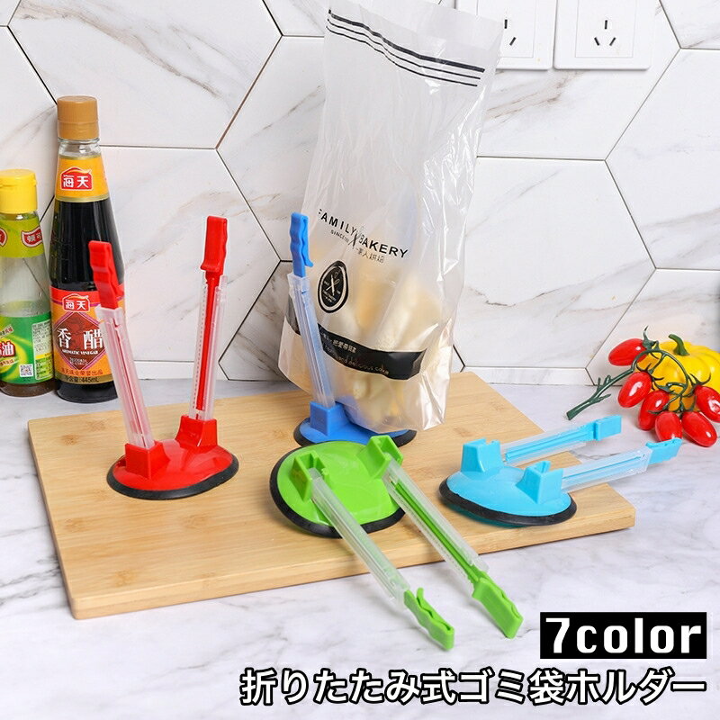 送料無料 ゴミ袋ホルダー ゴミ袋スタンド 折り畳み クリップ ビニール袋 卓上 ごみ分別 ダストボックス 折りたたみ 持ち運び キッチン アウトドア キャンプ