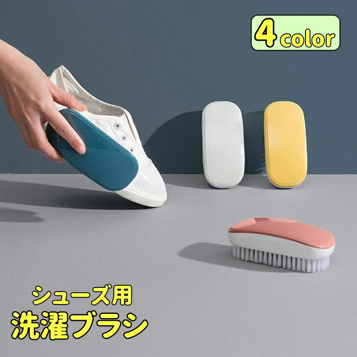 洗濯用シューズブラシです。 スニーカーや上履きなどの靴はもちろん、衣類にもお使いいただけます。 衣類の部分洗いや汚れ落としにもおすすめです。 【サイズについて】 画像をご参照ください。 【カラーについて】 生産ロットにより柄の出方や色の濃淡が異なる場合がございます。 お使いのモニターや撮影時の光の加減などにより 画像と実際の商品のカラーが異なる場合もございます。 予告なしにカラーやデザインなどの変更がある場合もございます。 【素材について】 PP、PBT