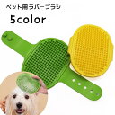 送料無料 ペット用ブラシ ラバーブラシ シャンプーブラシ シリコンブラシ ペット用品 バスブラシ バス用品 グルーミング 犬用 猫用 シャワーブラシ お手入れ お風呂 ソフト やわらかい 持ち手付き 抜け毛対策 ペットグッズ かわいい キュート ベルト式 青 黄 赤 黒 緑