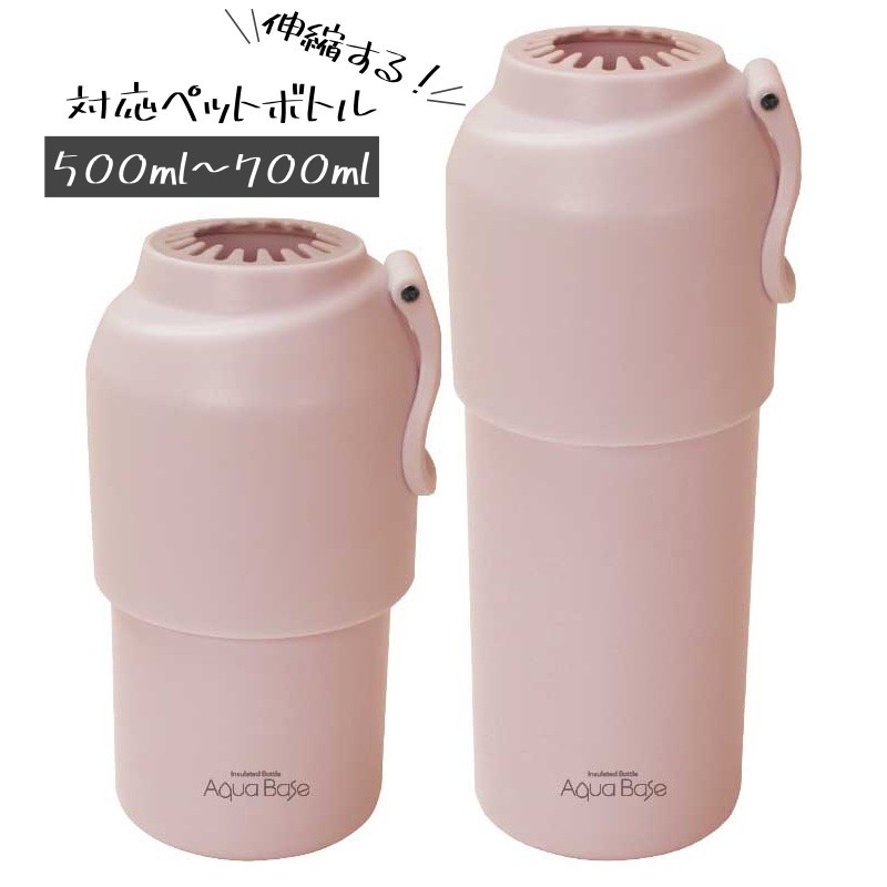 送料無料 真空保冷温ペットボトルキーパー アクアベース ペットボトルカバー 500mlから700ml対応 温度キープ ペットボトルケース ペットボトルクーラー 持ち手付き アウトドア レジャー キャンプ geki-pla-10114077 激安プラネット サンプル画像3