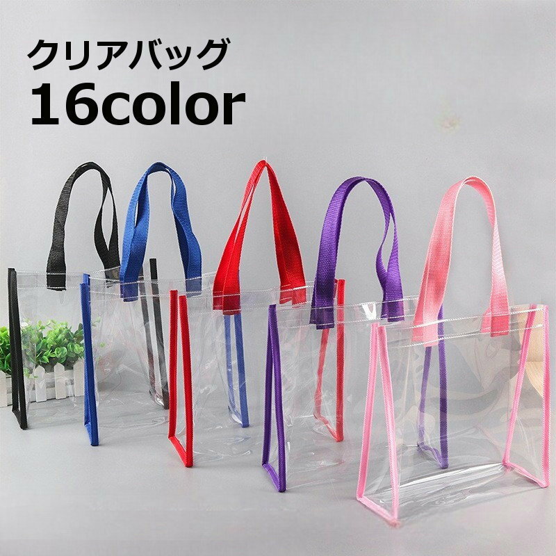 送料無料 クリアバッグ トートバッグ ビニールバッグ 手提げ袋 レディース 推し活 収納 透明バッグ プ..