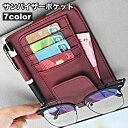 送料無料 サンバイザーポケット 車内収納 カードホルダー メガネホルダー サングラスホルダー ペンホルダー カー用品 カーアクセサリー 小物入れ 通行券 駐車券