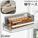 送料無料 卵ケース たまごケース 卵収納ケース スライド式 2段 2列 大容量 ふた付き 蓋付き 積み重ね 卵入れ エッグケース 卵ホルダー 食品保存容器 整理ボックス 冷蔵庫内 収納ケース 卵用 キッチン整理用品 割れ防止 傾斜 日付表示 省スペース 便利