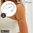 送料無料 オープンバングル アームバングル 単品 1個 腕輪 レディース 女性用 アクセサリー しずく型 流線形 おしゃれ かわいい シンプル きれいめ 上品 ...
