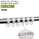 送料無料 ハンガーストッパー 10個セット ハンガー止め ハンガーキャッチ ハンガーホルダー 固定 洗濯用品 物干し フック 取り付け簡単 滑り止め ズレ防止 ...