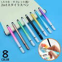 送料無料 タッチペン スタイラスペン 2in1 2way ディスク 円盤型ペン先 キャップ付き スマホ タブレット iPhone iPad