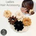 送料無料 ヘアゴム 髪ゴム レディース 女性 女の子 ヘアアクセサリー 髪飾り もこもこ ふわふわ 花 まとめ髪 ヘアアレンジ かわいい おしゃれ フェミニン ガーリー 普段使い お呼ばれ お出かけ