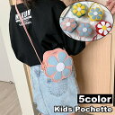 送料無料 ポシェット ショルダーバッグ ミニバッグ キッズ 子供 女の子 鞄 カバン 肩掛け 斜め掛け フラワー 花 コンパクト 小さめ かわいい キュート ナ...