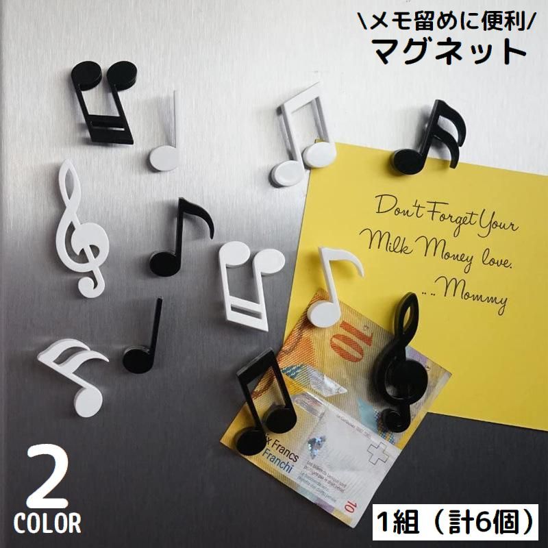 送料無料 マグネット 磁石 1組 計6個 文房具 冷蔵庫 黒板 ホワイトボード メモ留め 音符 楽譜 ト音記号..