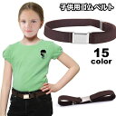送料無料 ゴムベルト キッズ 子供用 男の子 女の子 無地 サイズ調整可能 バックル 伸縮性 ストレッチ シンプル かっこいい おしゃれ ファッション小物