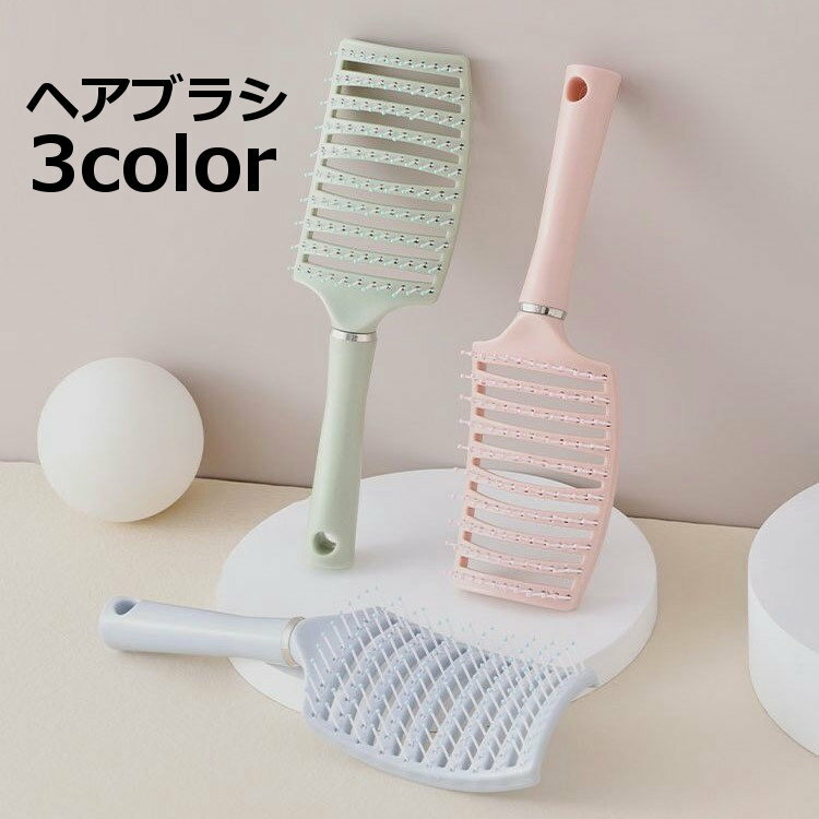 送料無料 ヘアブラシ ヘアーブラシ ヘアケア用品 日用品 幅広 ワイドヘッド 湾曲 カーブ ヘアスタイリング おしゃれ かわいい レディース 女性 婦人 メンズ...