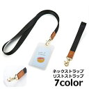 送料無料 ネックストラップ リストストラップ スマホストラップ IDホルダー用 スマートフォン用 ロング ショート ハンドストラップ スマホアクセサリー おしゃれ 首掛け 肩掛け 斜め掛け 落下防止 紛失防止 男女兼用 上品 エレガント