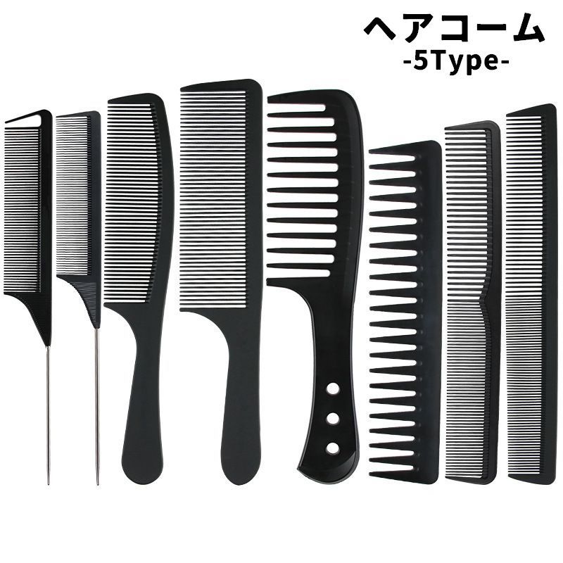 送料無料 コーム くし カットコーム 単品 1本 ヘアセット ヘアブラシ レディース メンズ ヘアスタイル ..