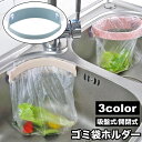 送料無料 ゴミ袋ホルダー 三角コーナー シンク 吸盤式 開閉式 ごみ入れ 生ごみ 浮かせる 防臭 におい対策 ポリ袋 ビニール袋 ごみ箱 キッチン 台所(3)