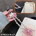 送料無料 スマホストラップ ハンドストラップ リストストラップ 女性 女の子 手首 落下防止 人魚 ビーズ リボン かわいい キーホルダー