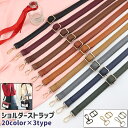 送料無料 ショルダーストラップ ナスカン付き 調節可能 白 黒 茶色 ピンク レザー調 フェイクレザー PU シンプル 手芸 ハンドメイド DIY 手作り バッ...