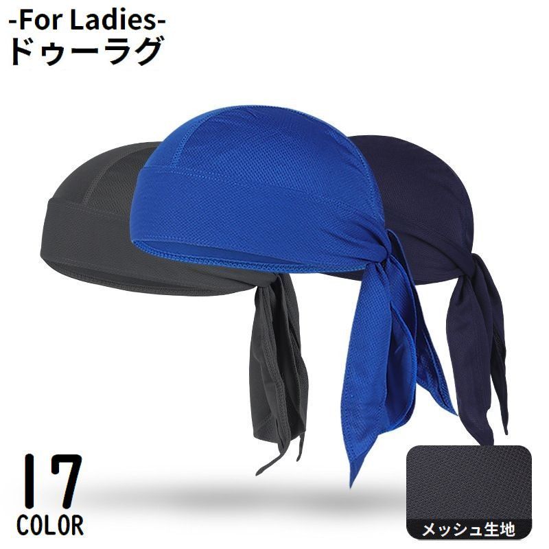 送料無料 ドゥーラグ DURAG インナーキャップ レディース バンダナ ターバン 海賊帽子 メッシュ 通気性 無地 アウトドア スポーツ