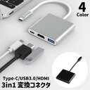 送料無料 変換コネクタ 単品 1個 3in1 3ポート Type-C USB3.0 PD HDMI 充電 変換アダプタ データ転送 ポート増設 拡張 軽量 コンパクト 小型 映像 出力 パソコン ゲーム PC カメラ スマホ スマートフォン タブレット 周辺機器(2)