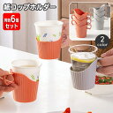 送料無料 紙コップホルダー 同色6個セット 使い捨てカップ インサートカップ用 紙カップ オフィス 自宅 取っ手付き シンプル おしゃれ スタッキング アウトドア ピクニック キャンプ イベント 行楽 運動会