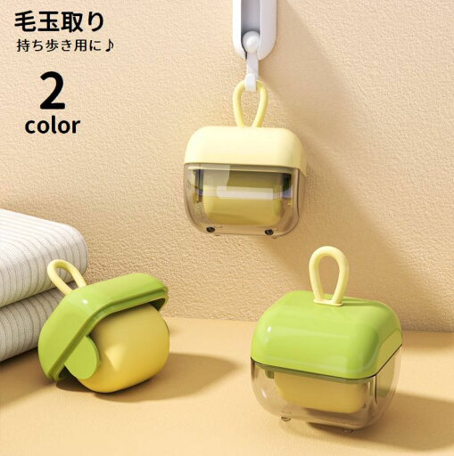送料無料 毛玉取り 粘着式クリーナー 毛玉取り器 蓋付き カバー付き ループ付き 洋服ブラシ 携帯用 ポータブル 持ち歩き便利 水洗い可 衣類 ペットの抜け毛 埃取り ほこり取り 送料無料 毛玉取り 粘着式クリーナー 毛玉取り器 蓋付き カバー付き ループ付き 洋服ブラシ 携帯用 ポータブル 持ち歩き便利 水洗い可 衣類 ペットの抜け毛 埃取り ほこり取り