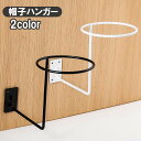 送料無料 帽子ハンガー 帽子ラック キャップハンガー 帽子ホルダー 収納 ディスプレイ スタンド ハット 帽子掛け ボールラック ボールスタンド アイアン製 お...