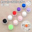 送料無料 シューレースストッパー 10個セット 靴紐ストッパー コードストッパー ひも留め 紐止め バネ式 ロック ホルダー 2つ穴 半透明 かわいい いおしゃれ 簡単 便利