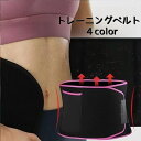 送料無料 トレーニングベルト サウナベルト レディース 女性 フィットネス トレーニング サポート ウエストベルト お腹 腰 スマホポケット付き