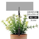 送料無料 ペインティングクリップ メモスタンド用クリップパーツ 塗装用 金属製 ワニ口クリップ ダブルヘッド ワイヤー付き メモクリップ
