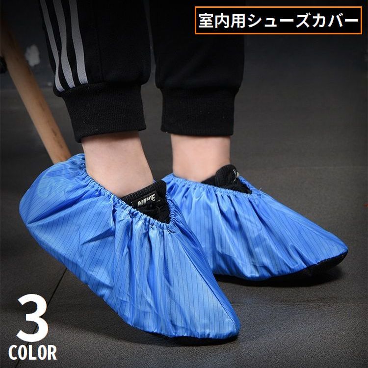 送料無料 シューズカバー 靴カバー 室内 足カバー 靴収納 男女兼用 滑り止め 静電気防止 防塵 汚れ防止 厚手 洗える 通気性 ストライプ