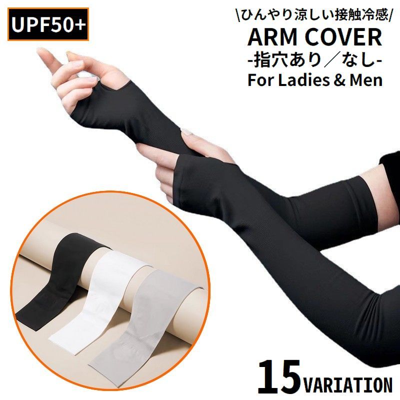 送料無料 アームカバー 腕カバー 男女兼用 手袋 ロング UVカット 紫外線対策 日焼け防止 接触冷感 ひん..