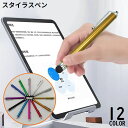 送料無料 タッチペン スタイラスペン スマートフォン スマホ タブレット ゲーム iPhone iPad クリップ ストラップホール付き