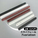 送料無料 スライドレール 2本セット 1ペア 後付けレール キッチン収納 収納ボックス用 キッチン整理用品 静音 シンク下収納 取付け 引き出し インテリア雑貨